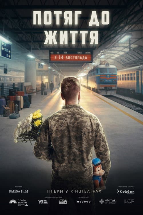 Потяг до життя (2024) poster