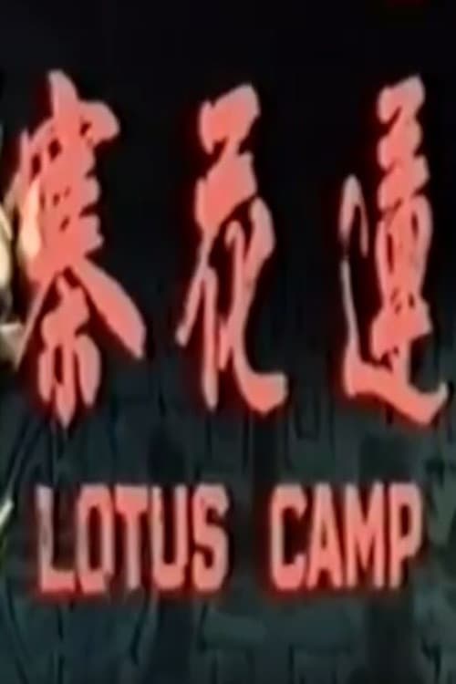 Lian hua zhai (1969) poster