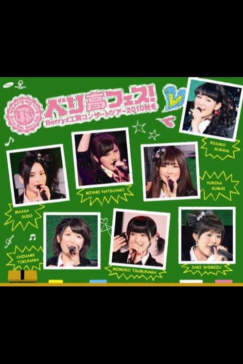 Berryz工房コンサートツアー2010秋冬 ~ベリ高フェス!~ (2011) poster