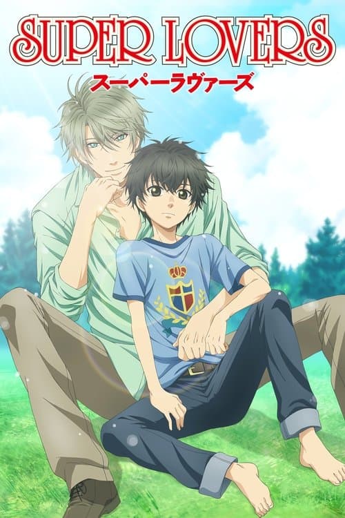 SUPER LOVERS (2016) poster