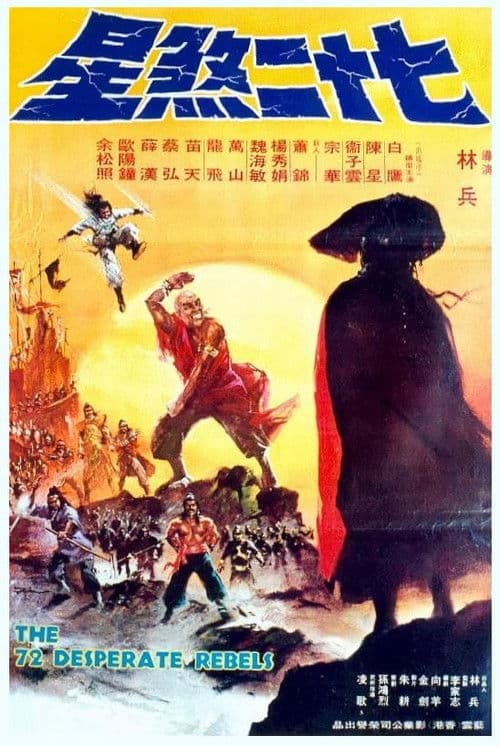 Qi shi er sha xing (1978) poster