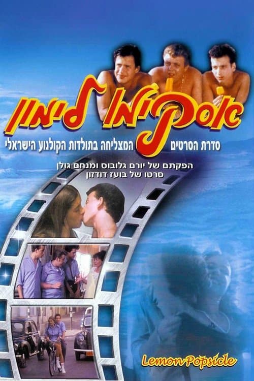 אסקימו לימון (1978) poster