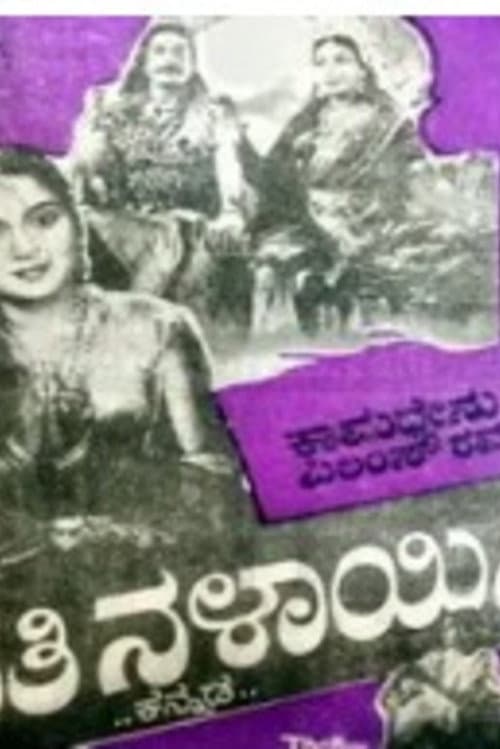 Sathi Nalayini (1957) poster