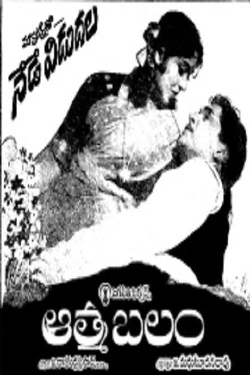 Aatma Balam (1964) poster