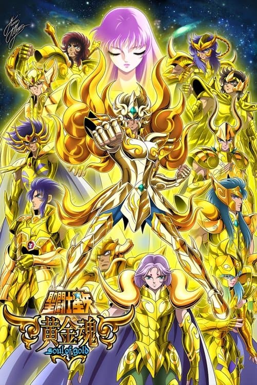 聖闘士星矢 黄金魂 -soul of gold- (2015) poster