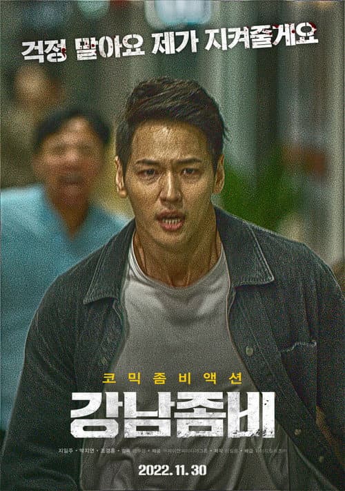 Gangnam Zombie (2023) poster
