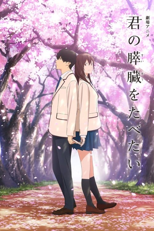 I Want to Eat Your Pancreas (2018) poster