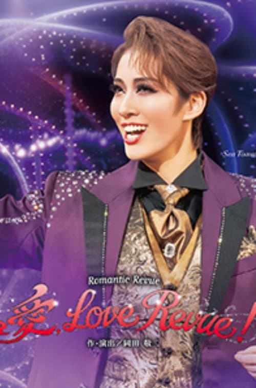 愛, Love Revue! (2025) poster