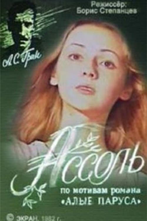 Ассоль (1983) poster
