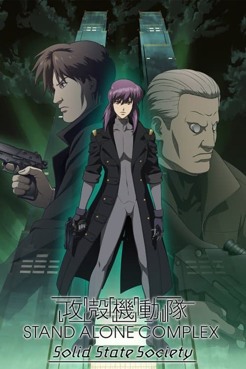Kôkaku kidôtai: Stand Alone Complex Solid State Society (2007) poster