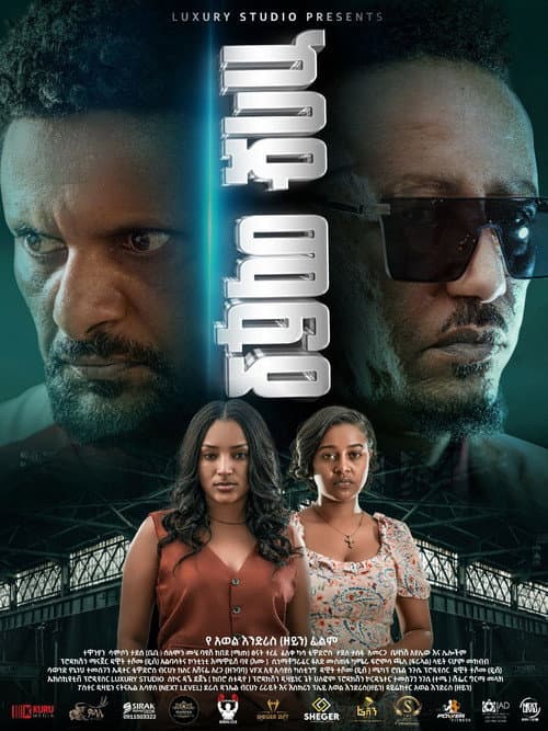 Kebad Mafia (2025) poster