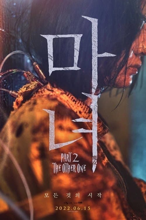 The Witch: Part 2 - The Other One (2022) poster