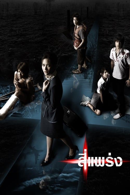 See Prang (2008) poster