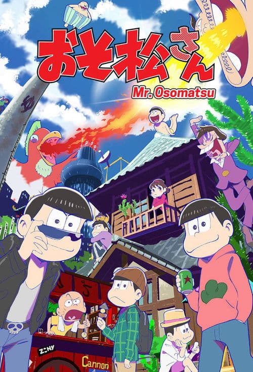 おそ松さん (2015) poster