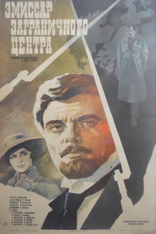 Emisarul serviciului secret (1980) poster