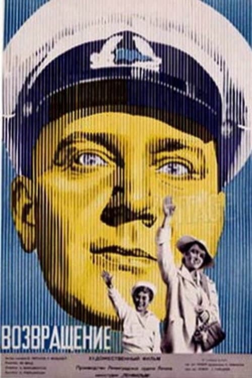 Возвращение (1940) poster