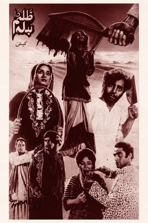 Zulm Da Badla (1972) poster