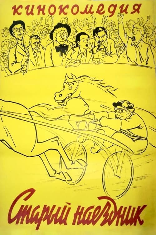 Старый наездник (1941) poster