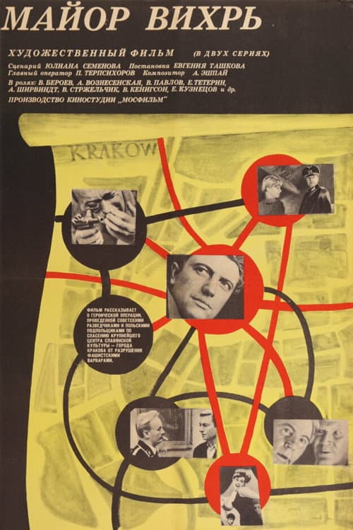 Майор «Вихрь» (1968) poster