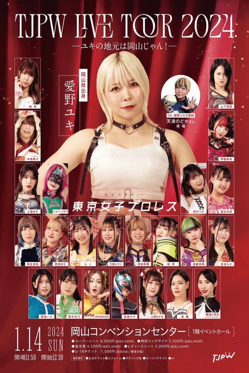 TJPW LIVE TOUR 2024~ユキの地元は岡山じゃん!~ (2024) poster