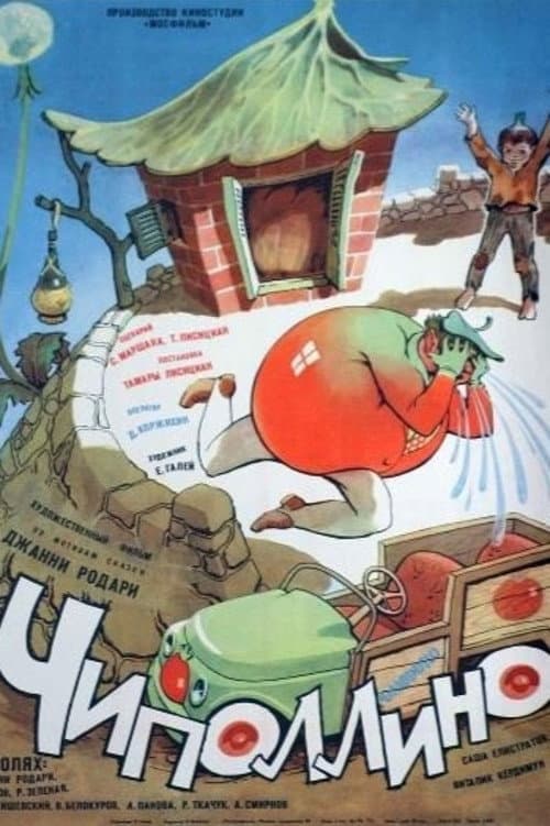 Чиполлино (1973) poster