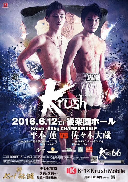 Krush 66 (2016) poster
