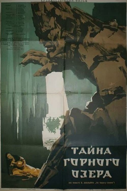Lernayin ltchi gaghtniqe (1955) poster
