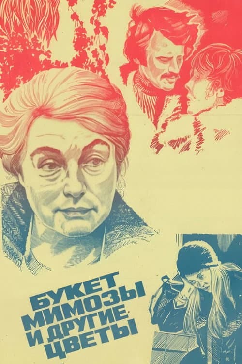 Букет мимозы и другие цветы (1985) poster