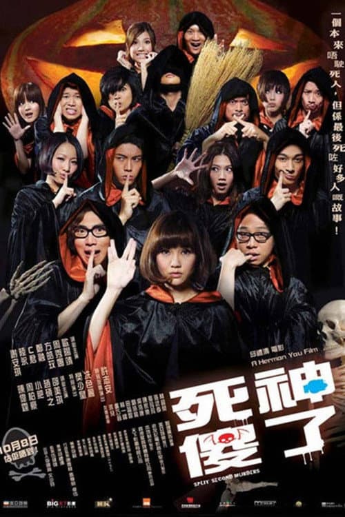 Sei sung saw liu (2009) poster
