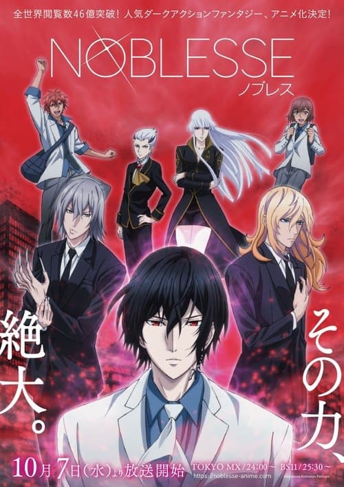 NOBLESSE -ノブレス- (2020) poster