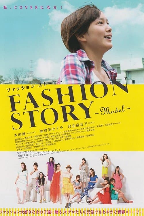 FASHION STORY Model (2012) poster
