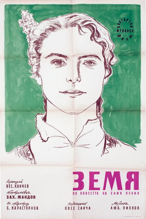 Земя (1957) poster