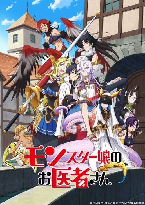 モンスター娘のお医者さん (2020) poster