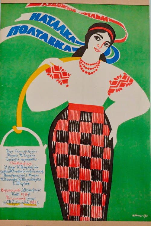Наталка Полтавка (1978) poster
