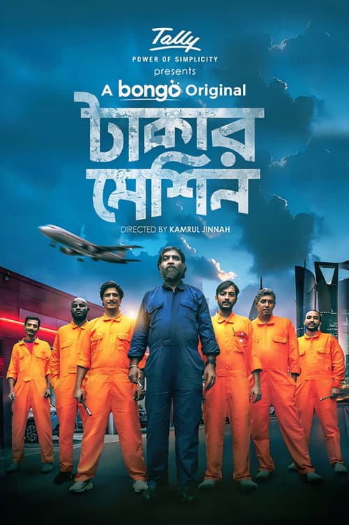 Takar Machine (2024) poster