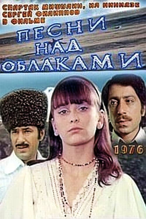 Песни над облаками (1976) poster
