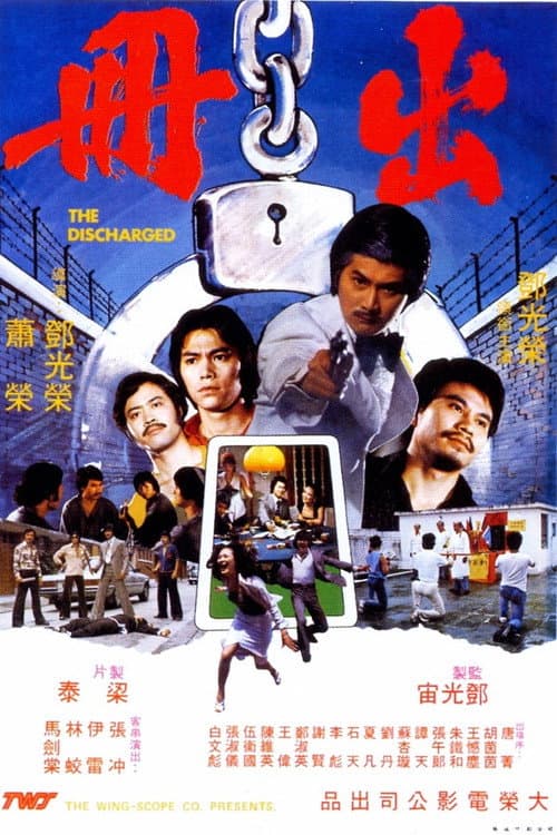 Chu ce (1977) poster