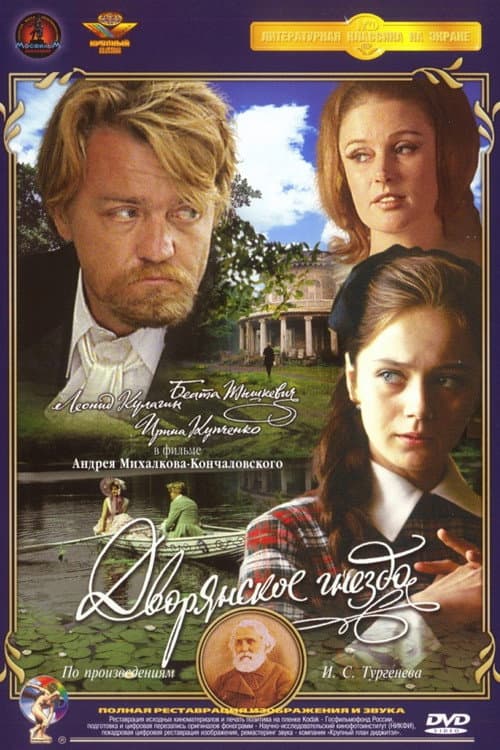 Дворянское гнездо (1969) poster