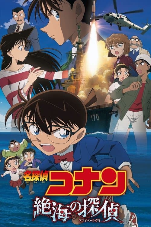 名探偵コナン・絶海の探偵 (2013) poster