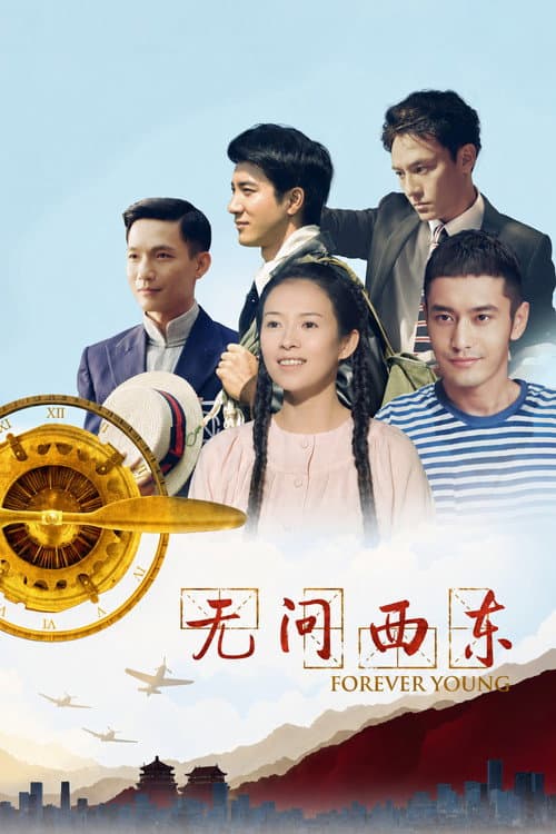 Wu Wen Xi Dong (2018) poster
