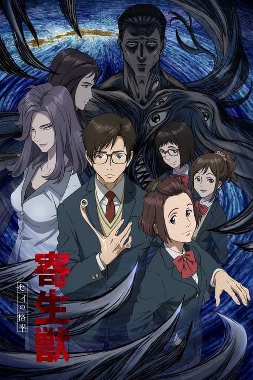 Parasyte: The Maxim (2014) poster