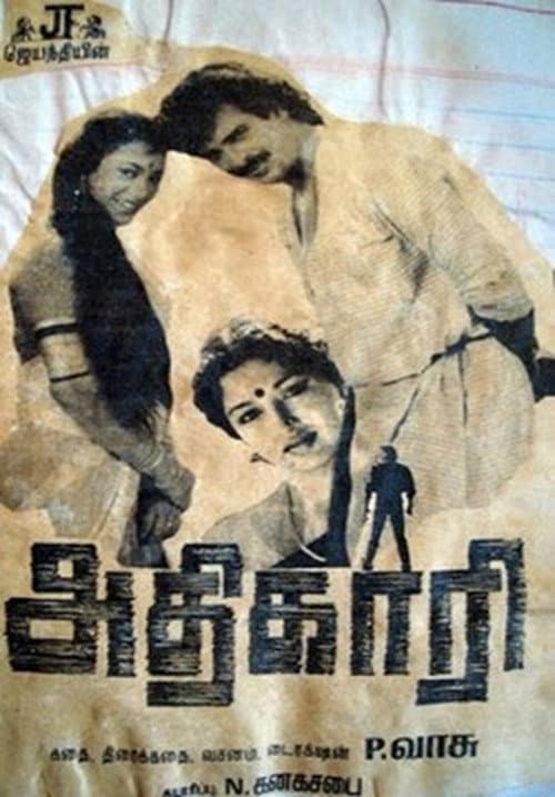 Adhikari (1991) poster