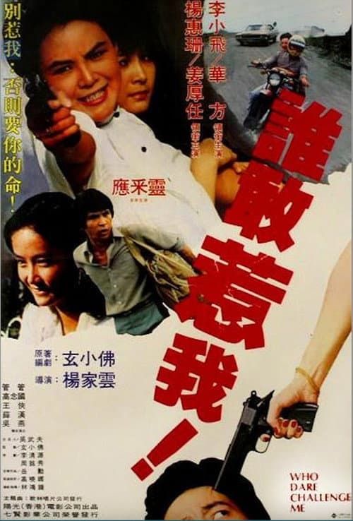 Shei gan re wo (1981) poster