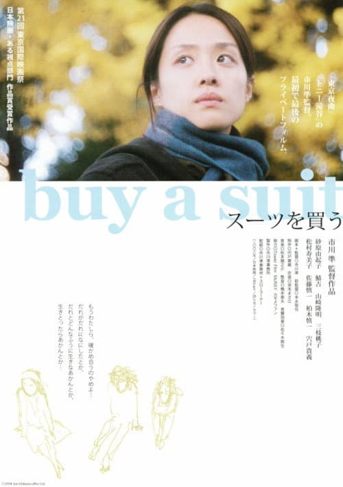 buy a suit スーツを買う (2009) poster
