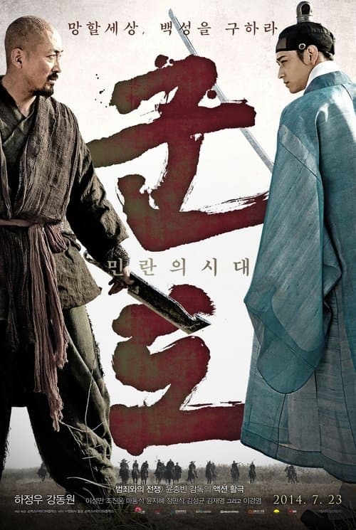 Kundo: Age of the Rampant (2014) poster