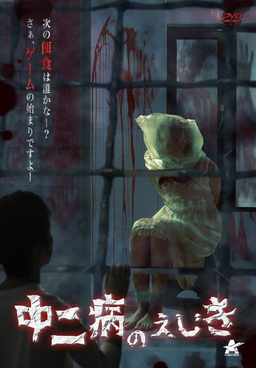 Chunibyo no ejiki (2014) poster