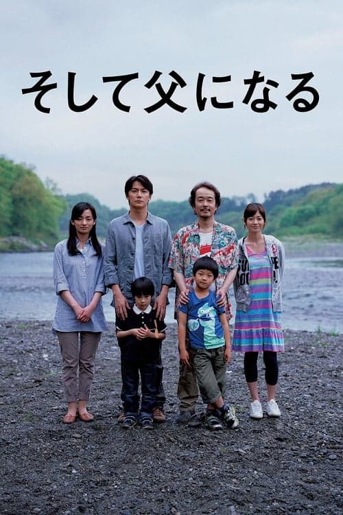 Like Father, Like Son (2013) poster