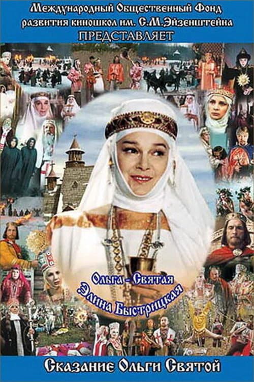 Сага древних булгар: Сказание Ольги Святой (2004) poster