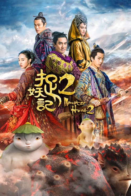Zhuo Yao Ji 2 (2018) poster