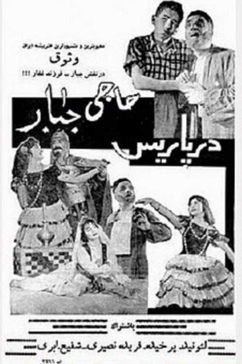 Haji Jabbar dar Paris (1960) poster